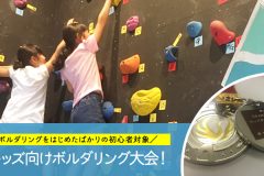 体力 精神力 思考力を豊かに 子どもにボルダリングをすすめる理由 子育て スポーツ Melos