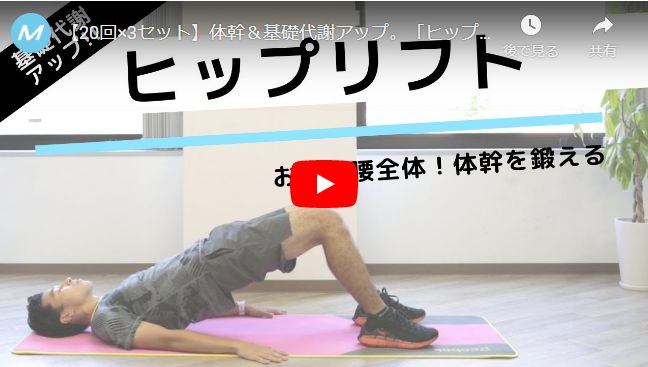 お尻と腰を鍛える筋トレ ヒップリフト の効果的なやり方 トレーニング スポーツ Melos