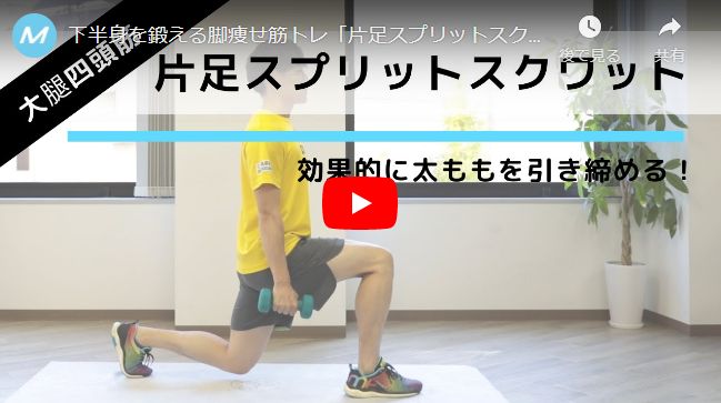 下半身を鍛える 脚痩せ おすすめ筋トレのやり方 トレーニング スポーツ Melos