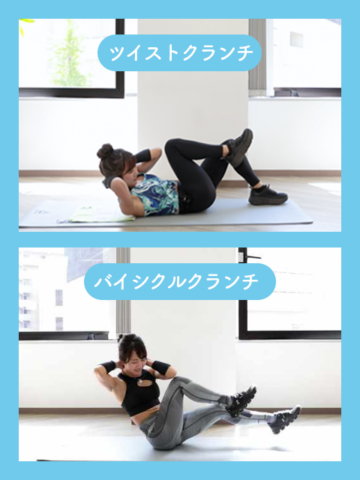 ツイストクランチとバイシクルクランチの違い