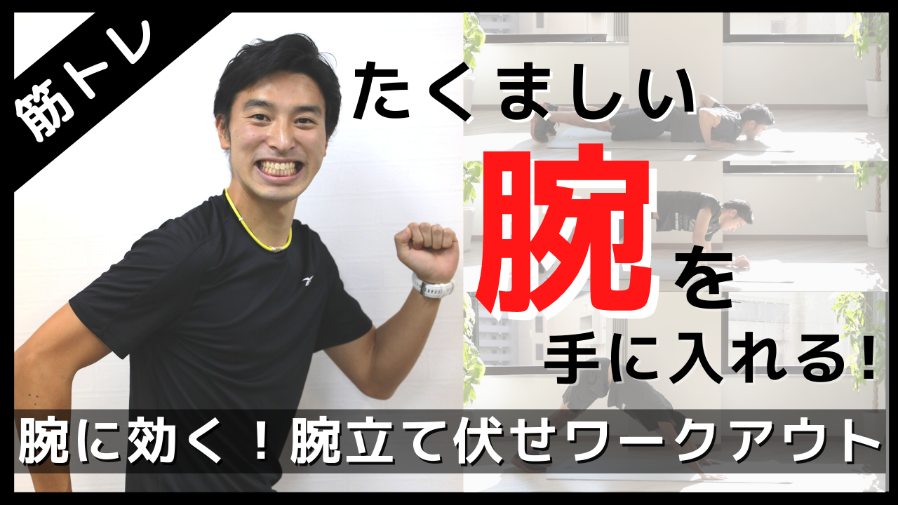 大胸筋 腕を鍛える おすすめ自宅筋トレ たくましい腕を手に入れよう トレーニング スポーツ Melos