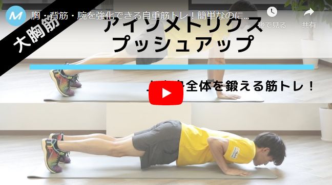 胸 背筋 腕を強化できる自重筋トレ 簡単なのに効果絶大 トレーニング スポーツ Melos