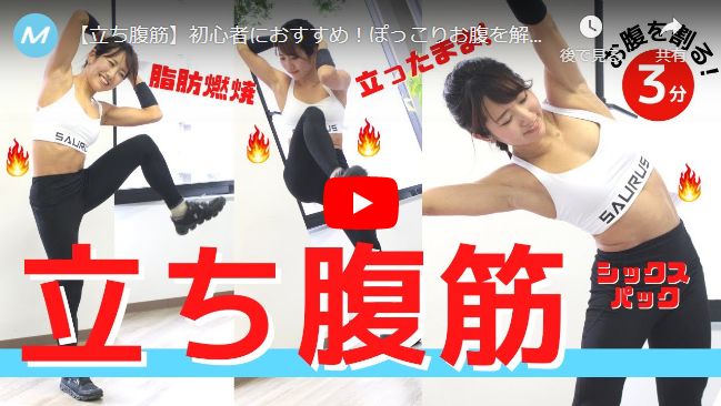 立ち腹筋 初心者におすすめ ぽっこりお腹を解消する腹筋トレーニング トレーニング スポーツ Melos