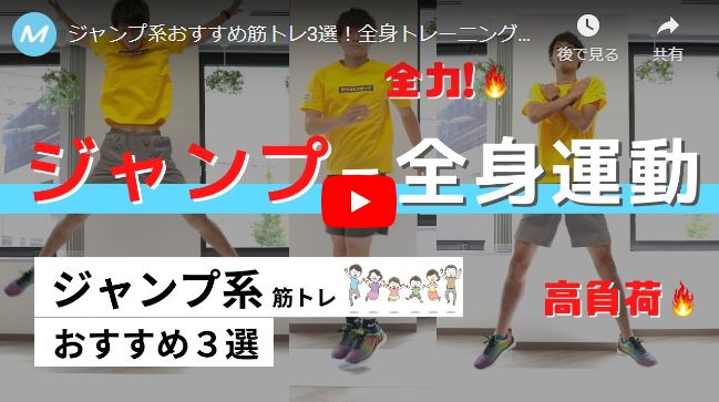 ジャンプ系おすすめ筋トレ3選 全身トレーニングで運動不足を解消 トレーニング スポーツ Melos