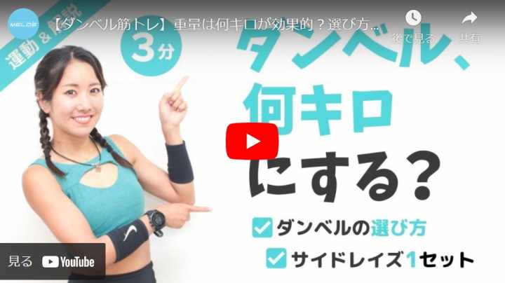 ダンベル筋トレ 重量は何キロが効果的 選び方 初心者向けトレーニング トレーニング スポーツ Melos