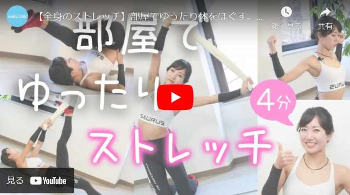 全身のストレッチ 部屋でゆったり体をほぐす リラックスできる柔軟体操 トレーニング スポーツ Melos 全身のストレッチ 部屋でゆったり体をほぐす リラックスできる柔軟体操 トレーニング スポーツ Melos