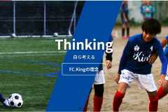 FC.King -エフシーキング-（加美駅｜キッズサッカー教室）