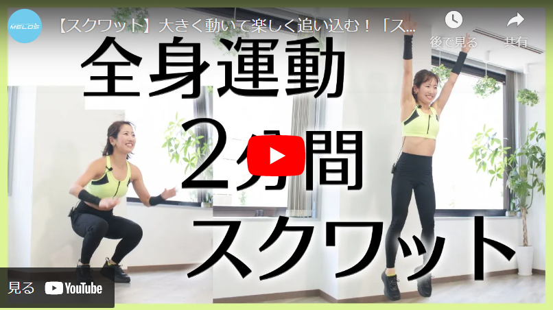スクワットジャンプを動画で解説