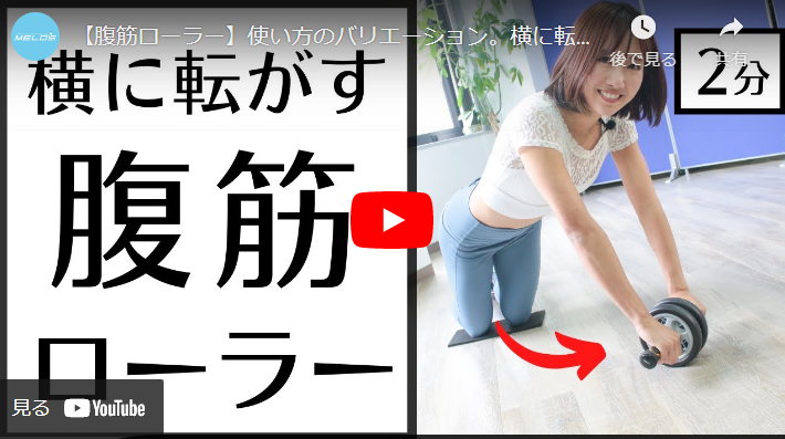 腹筋ローラーの効果と使い方 初心者向けに解説 回数とやり方 おすすめ器具 トレーニング スポーツ Melos 腹筋ローラーの効果と使い方 初心者向けに解説 回数とやり方 おすすめ器具 トレーニング スポーツ Melos