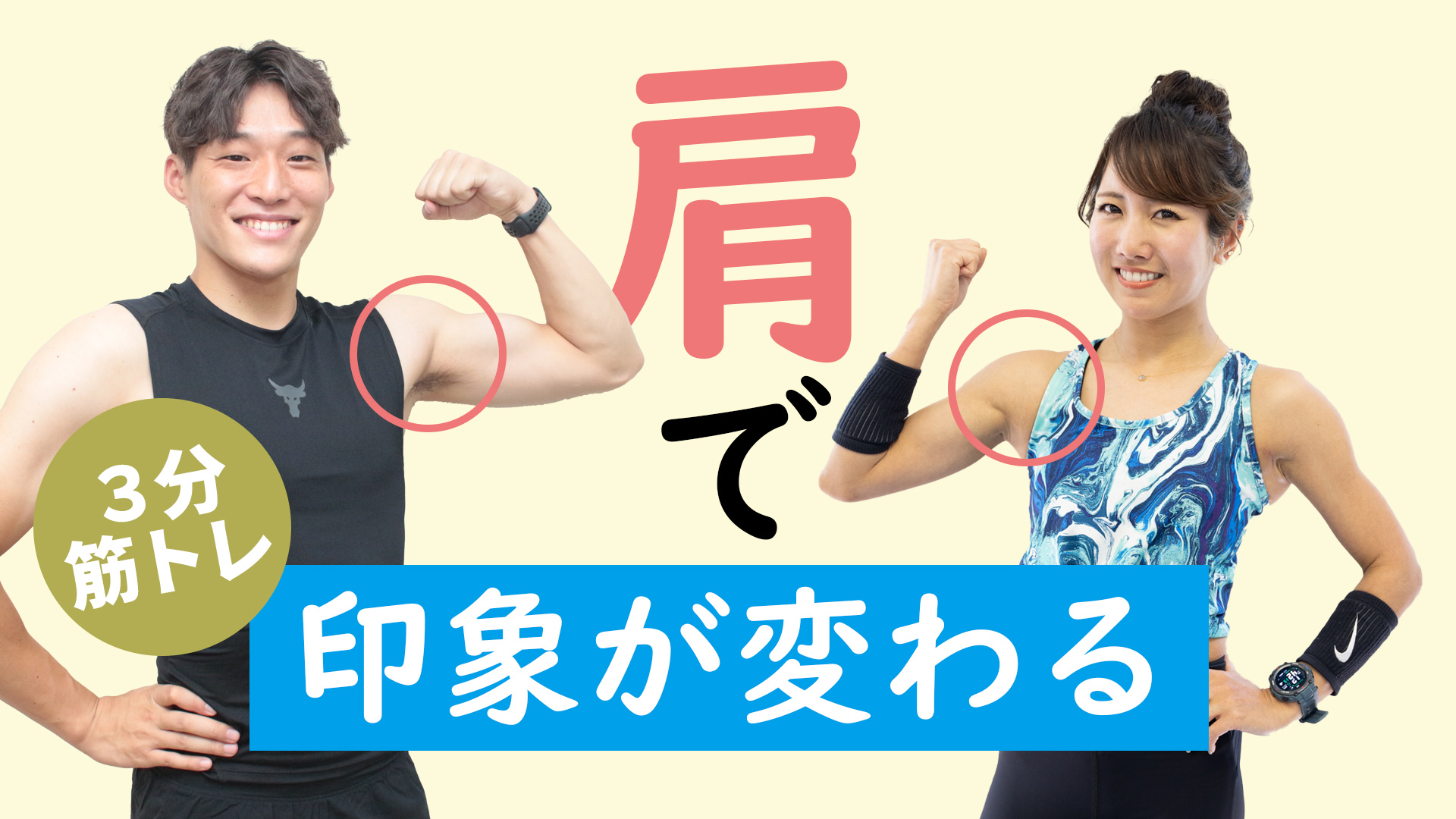 肩の筋トレ 男性も女性も 肩 を鍛えると印象が変わる 3分間のダンベルトレーニング トレーニング スポーツ Melos
