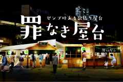 【期間限定】有楽町駅前に出現する「罪なき屋台」とは。全メニュー100円、しかも超ヘルシー