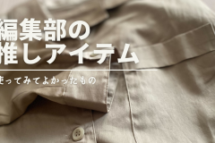 【快眠】寝足りない。寝つけない。“睡眠不足感”を救ってくれた、リフランス「シルキーサテンパジャマ」｜編集部の推しアイテム