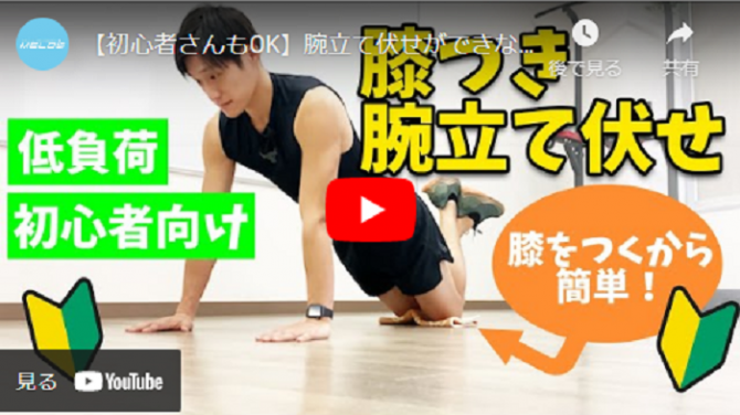 腕立て伏せに進む