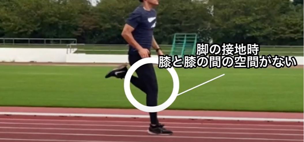 脚の接地時膝と膝の間の空間がない