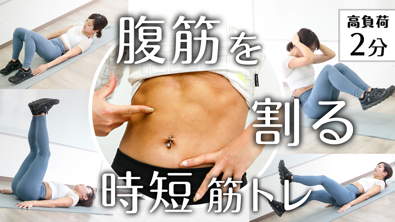 腹筋2分】効果的な筋トレメニューでお腹を割ろう | トレーニング ×スポーツ『MELOS』