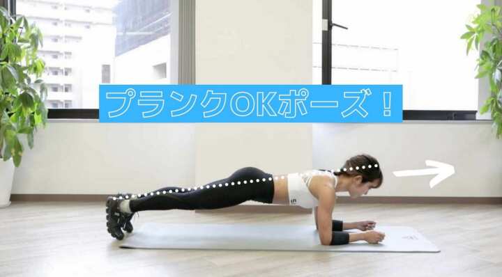 プランク　正しいフォーム