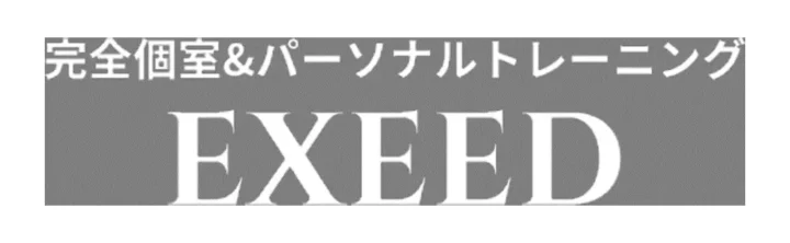 足立区のパーソナルジムEXEED西新井店のロゴ