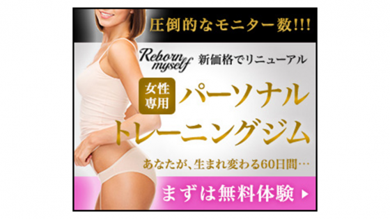 リボーンマイセルフ高崎店のロゴマーク