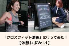 話題の「クロスフィット池袋」に行ってみた！写真付きレビューで魅力を紹介【体験レポVol.1】