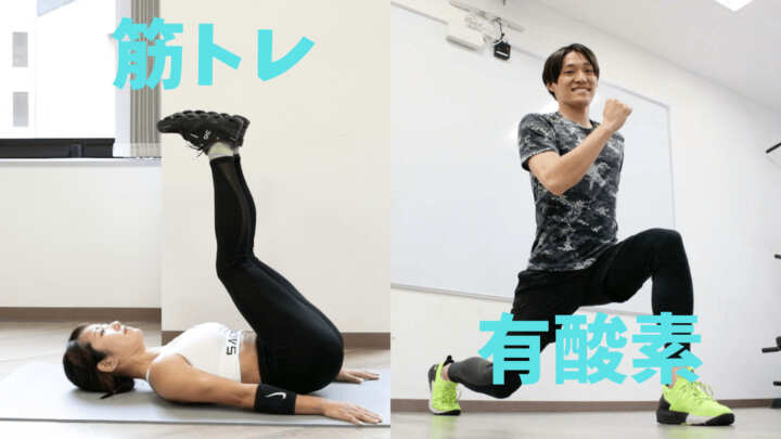 筋トレダイエット