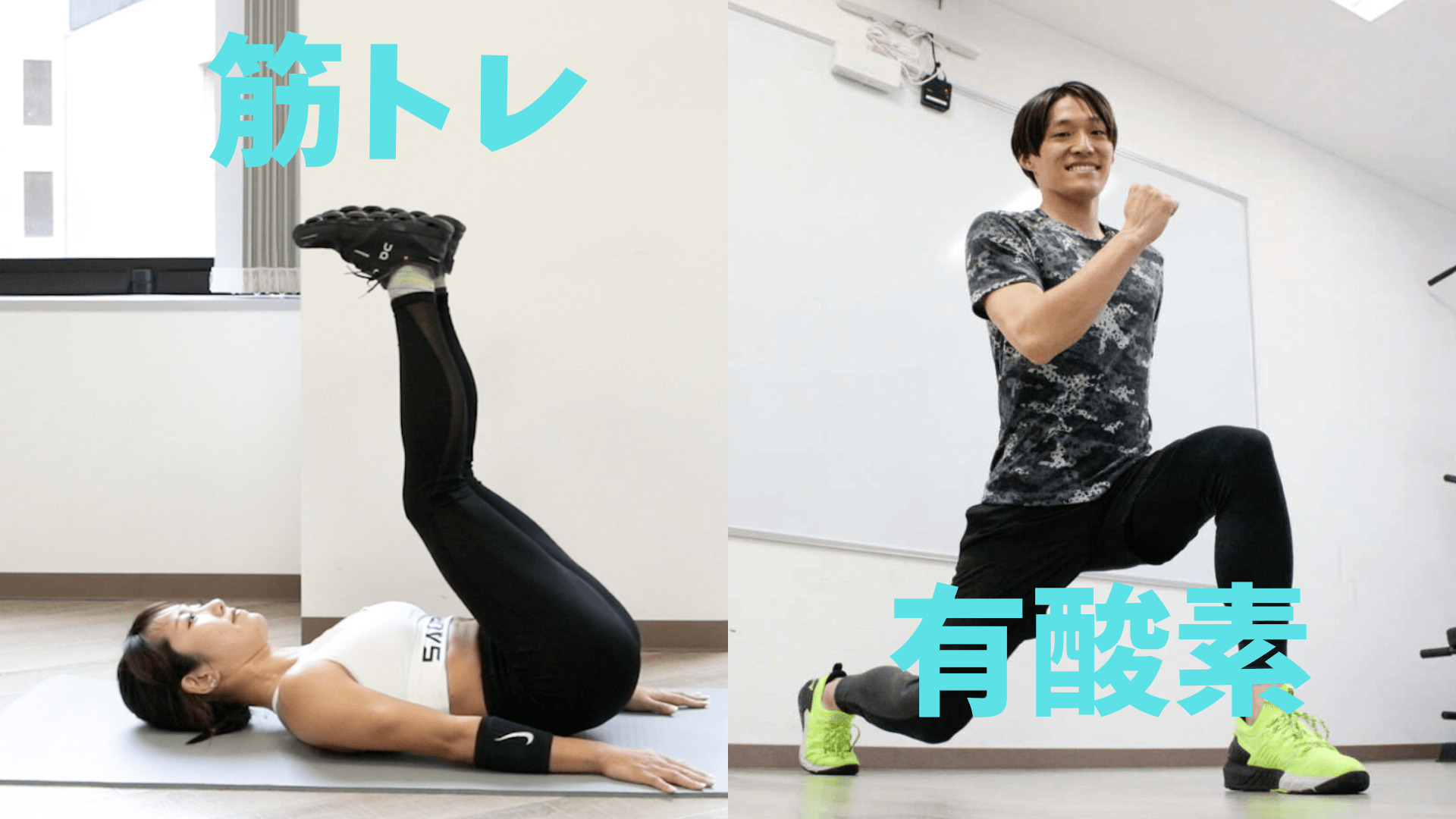 筋トレダイエット