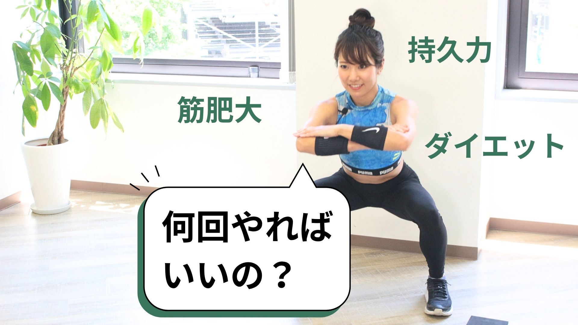 スクワット