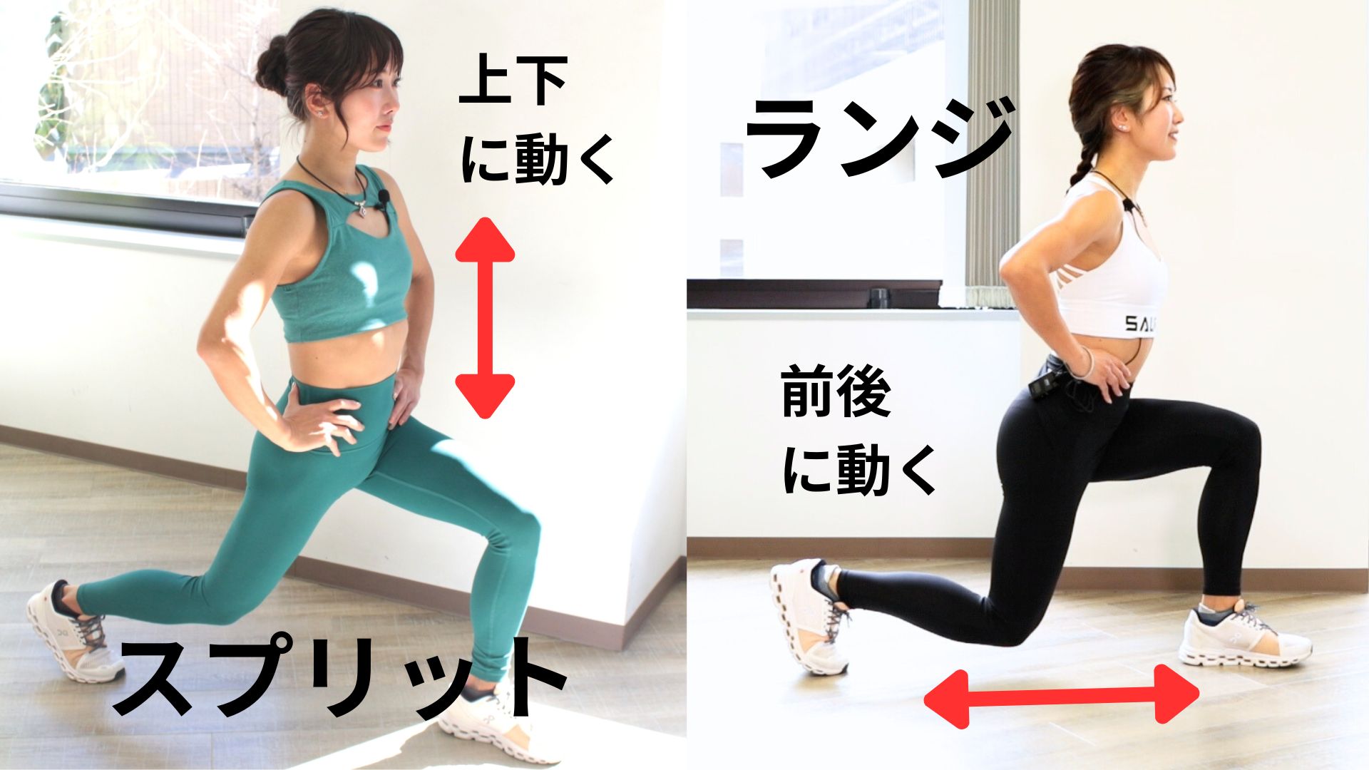 スプリットスクワットとランジの違い