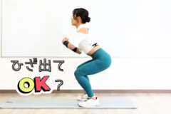 スクワット ひざ