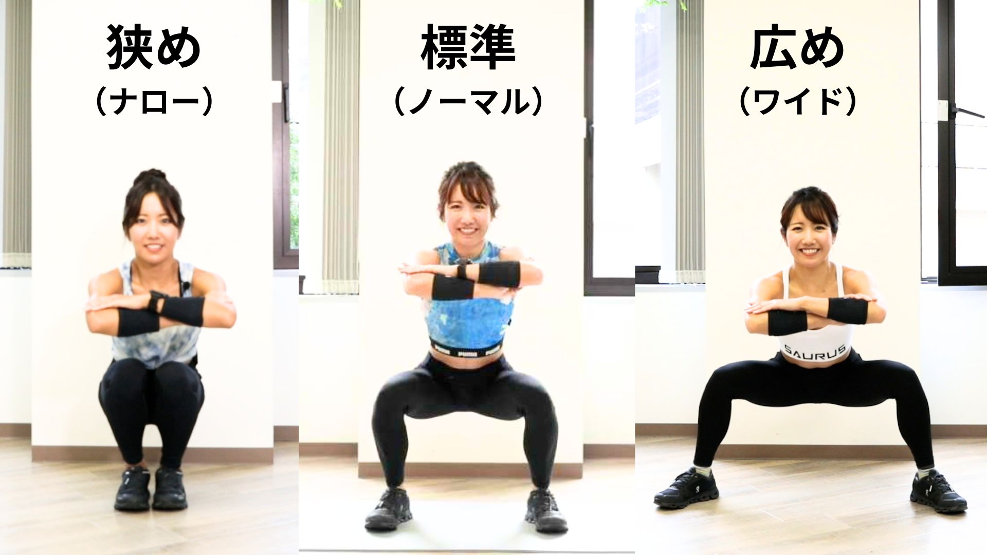 スクワット足幅