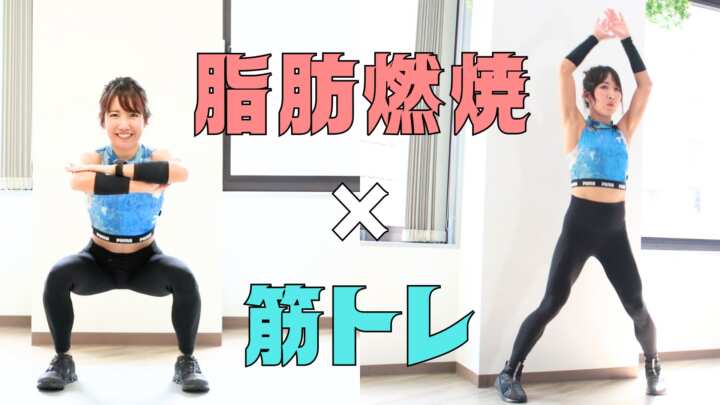 脂肪燃焼＿筋トレ