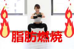 スロースクワットで脂肪燃焼