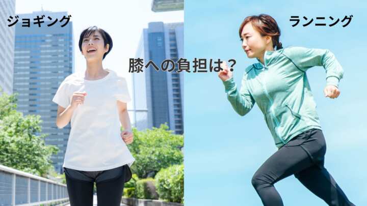 ジョギングランニング