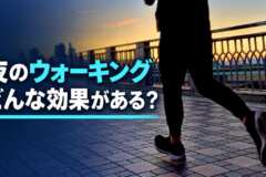 夜ウォーキング