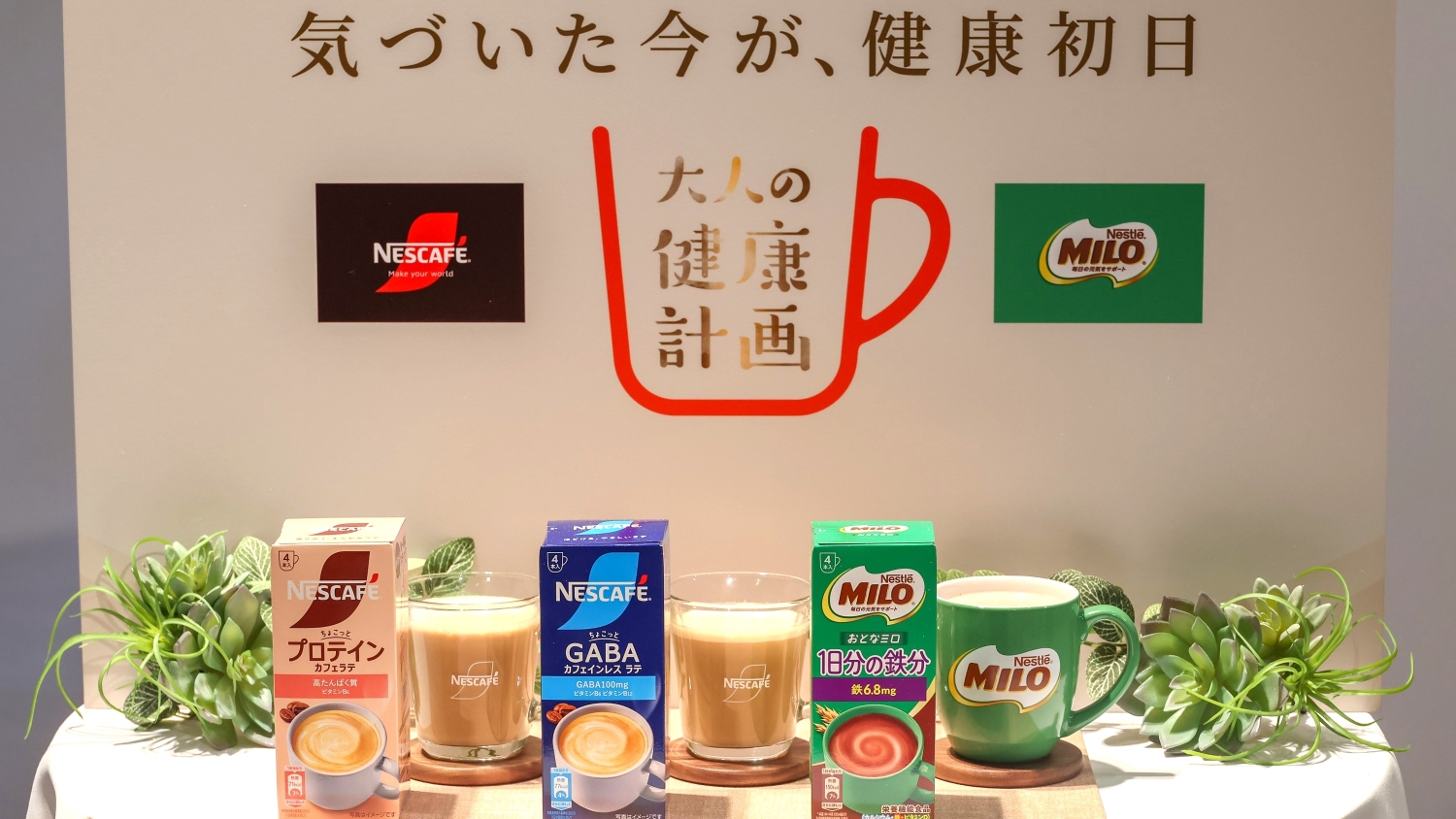 ネスレ発表会