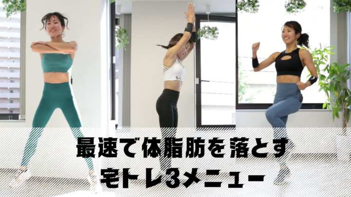 体脂肪を落とす週3メニュー